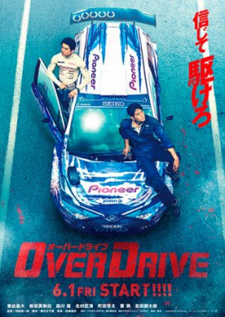 Over Drive 2018